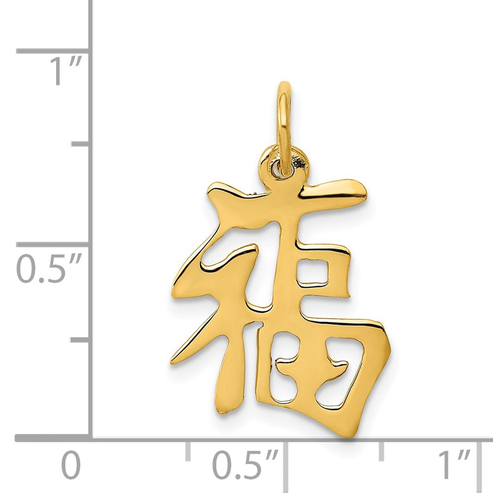 Chinese Symbol Good Luck Charm in 14k Yellow Gold